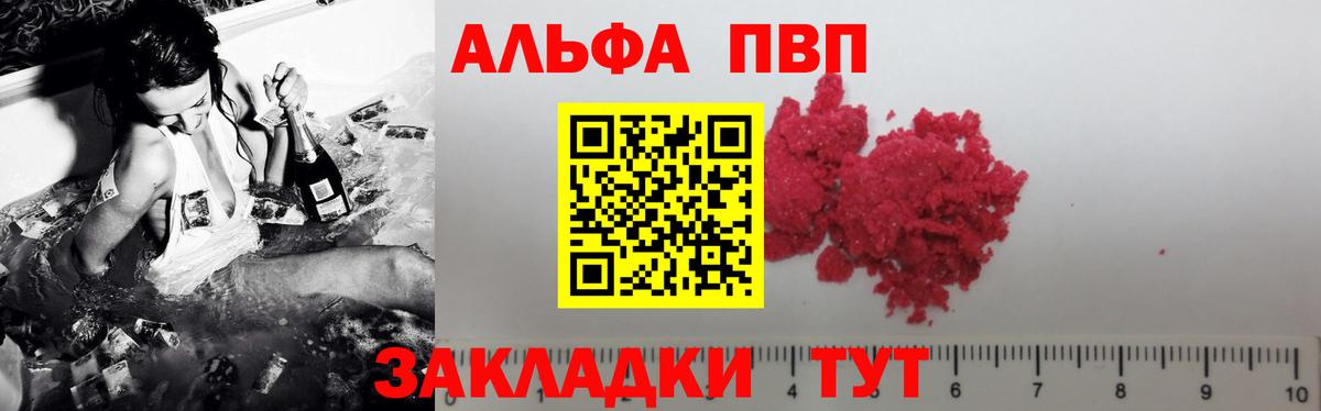 А ПВП кристаллы Туапсе