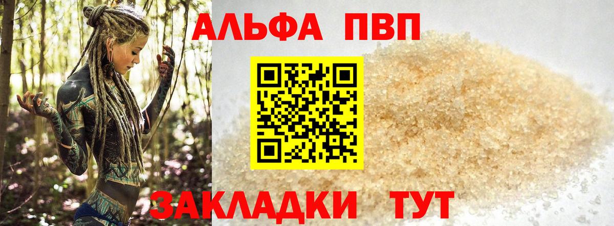 сколько стоит  A-PVP мука  Вход с VPN  Туапсе  А ПВП СК  Альфа ПВП Соль 