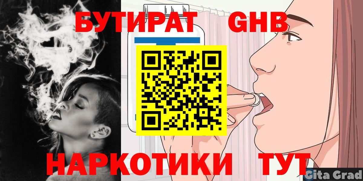 Бутират Butirat  Вход с VPN  Туапсе 