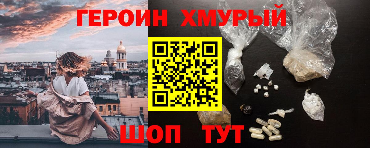 Туапсе  Героин VHQ  Вход с VPN 