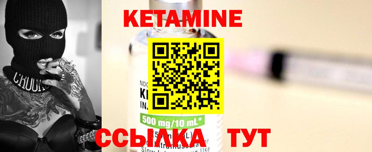 КЕТАМИН ketamine  Вход с VPN  Туапсе 