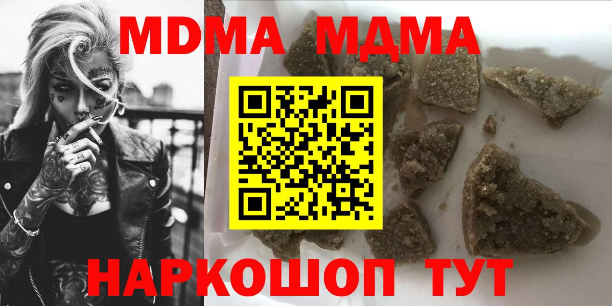 Туапсе  MDMA кристаллы  Вход с VPN  МДМА кристаллы 