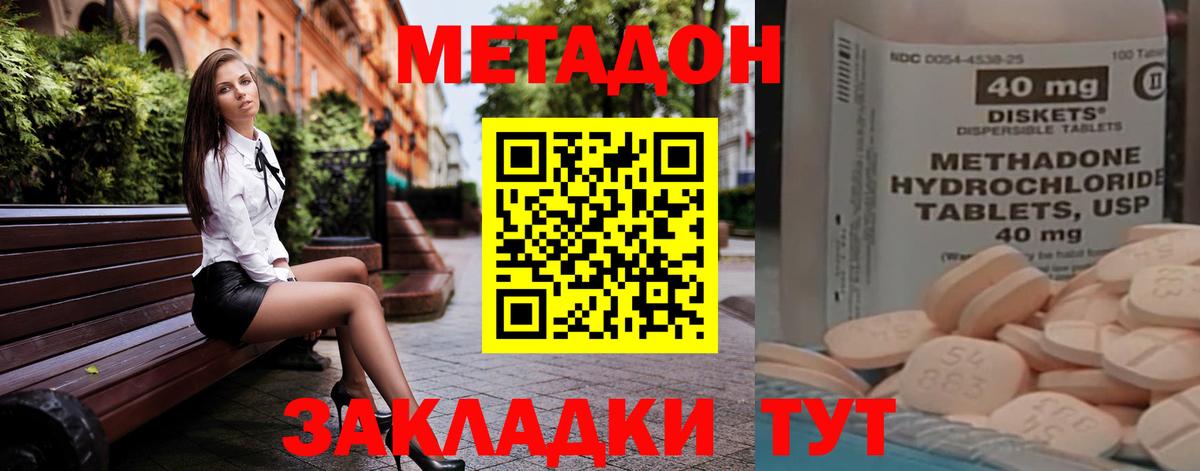 МЕТАДОН кристалл  Вход с VPN  МЕТАДОН кристалл  Туапсе 