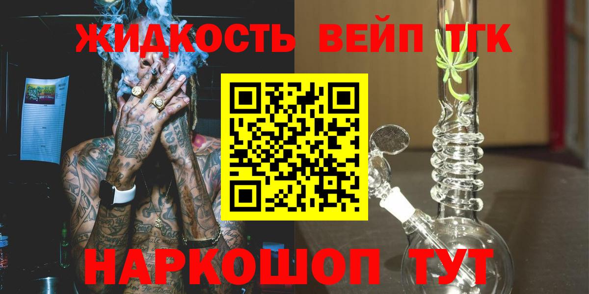Дистиллят ТГК вейп с тгк  Вход с VPN  Туапсе 